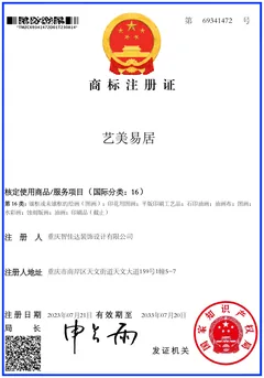 艺美易居商标注册证