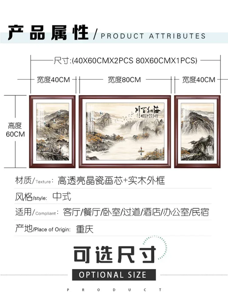 山水 三联 装饰画 新中式 客厅背景墙挂画 晶瓷画