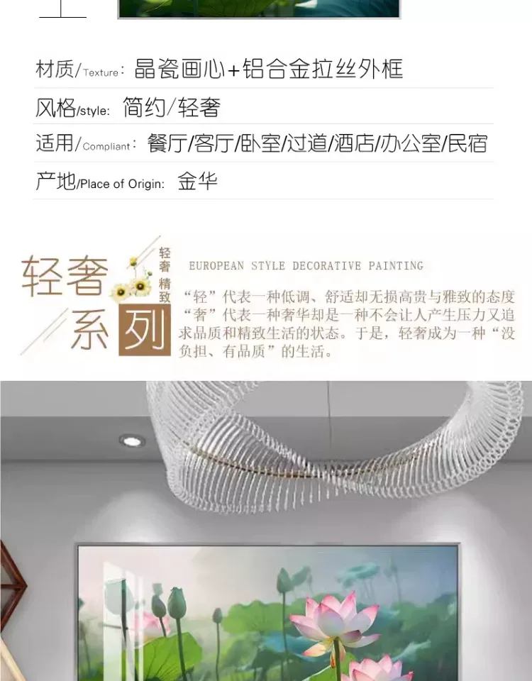 荷花 单幅 装饰画 轻奢风 餐厅背景墙挂画 晶瓷画