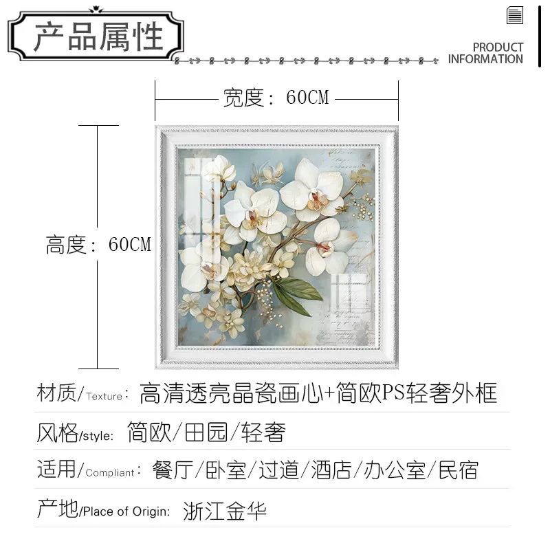 花 单幅 装饰画 美式 餐厅背景墙挂画 晶瓷画