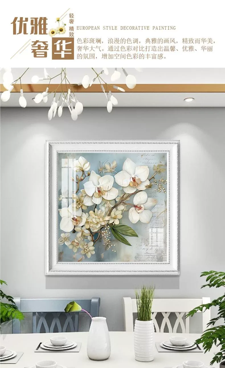 花 单幅 装饰画 美式 餐厅背景墙挂画 晶瓷画
