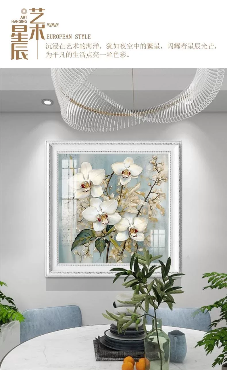花 单幅 装饰画 美式 餐厅背景墙挂画 晶瓷画
