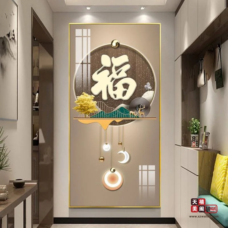 吉祥字画