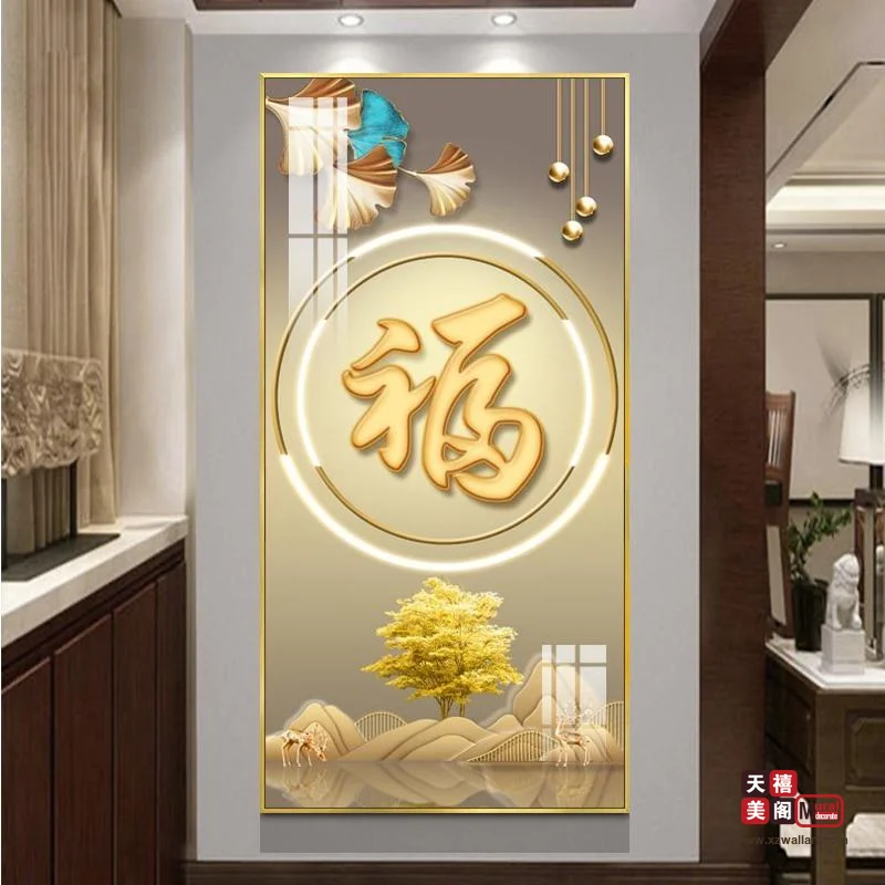 吉祥字画