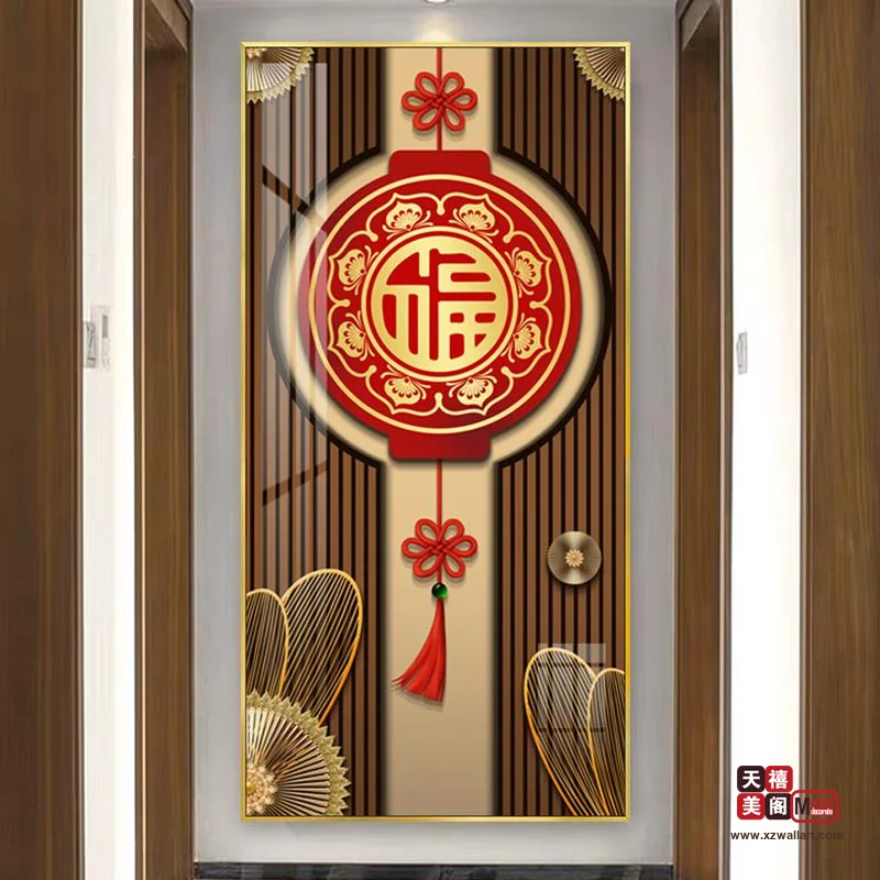 吉祥字画