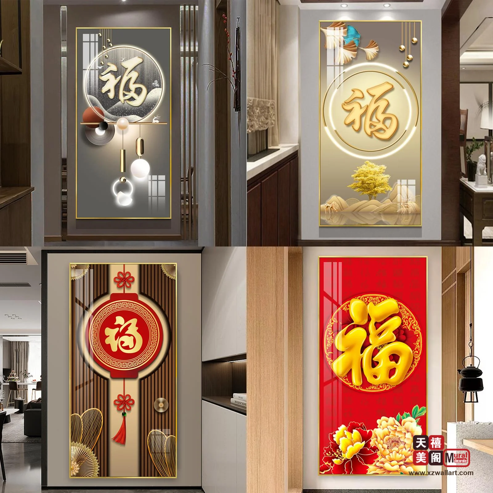 吉祥字画