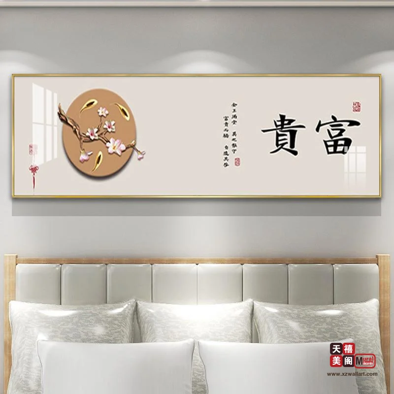 吉祥中式