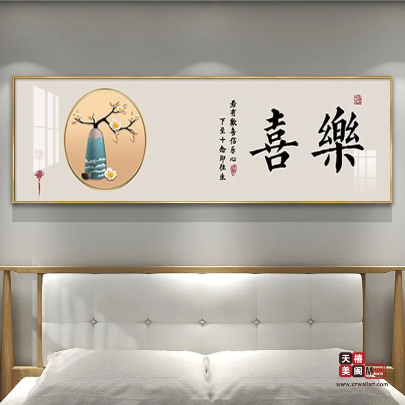 吉祥中式