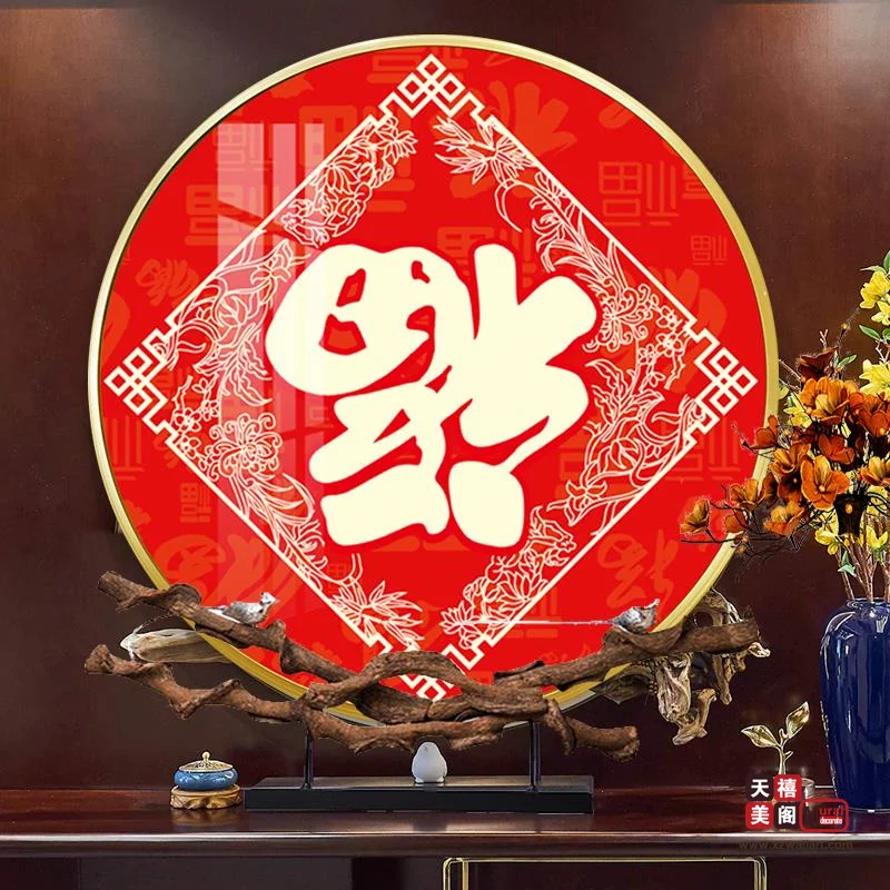吉祥字画