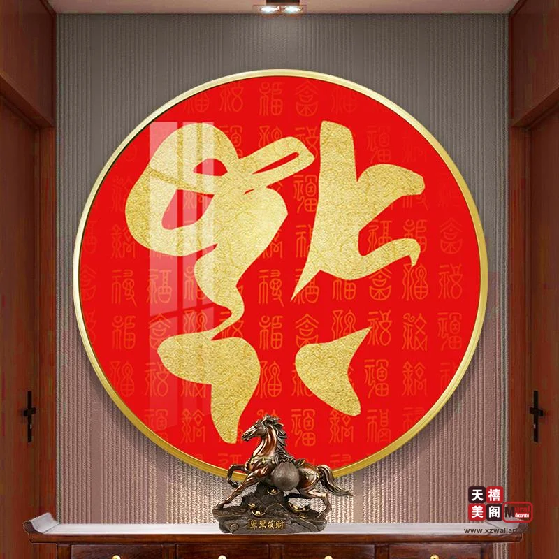 吉祥字画