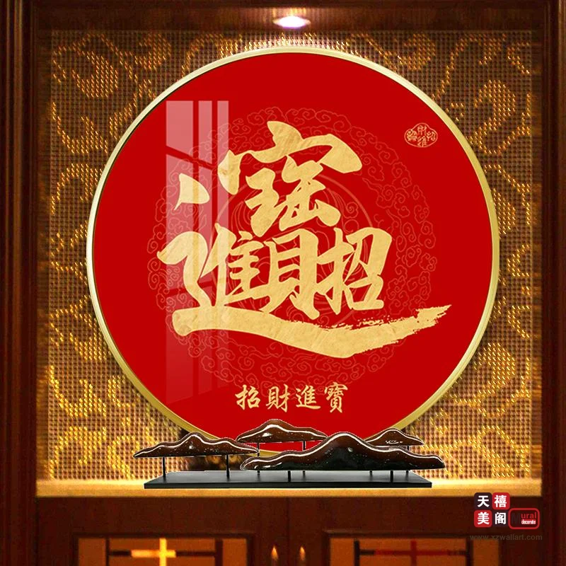 吉祥字画