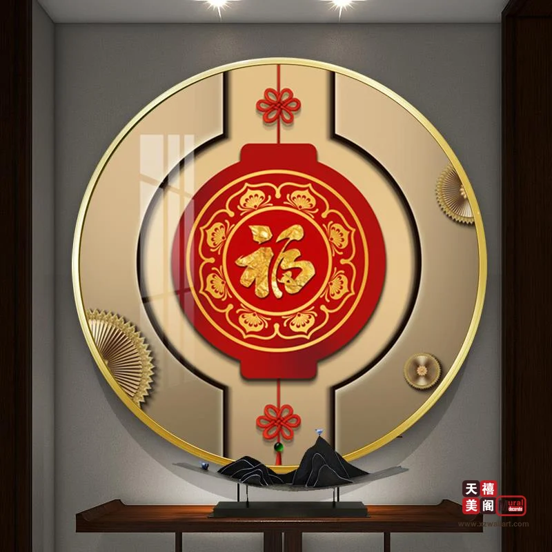 吉祥字画