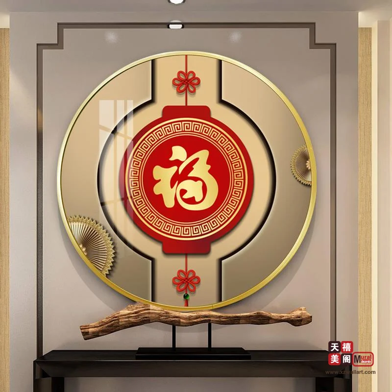 吉祥字画