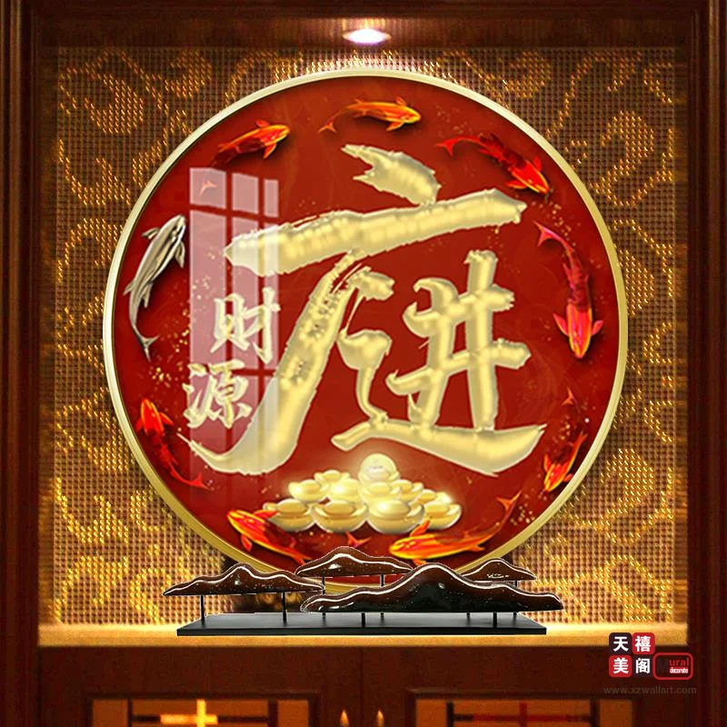 吉祥字画