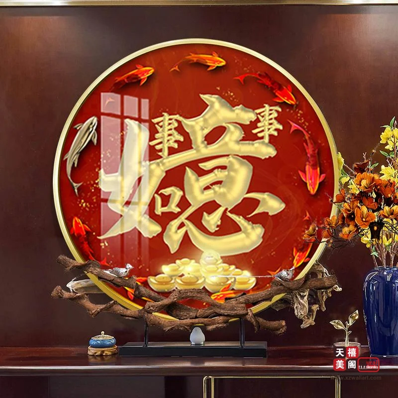 吉祥字画